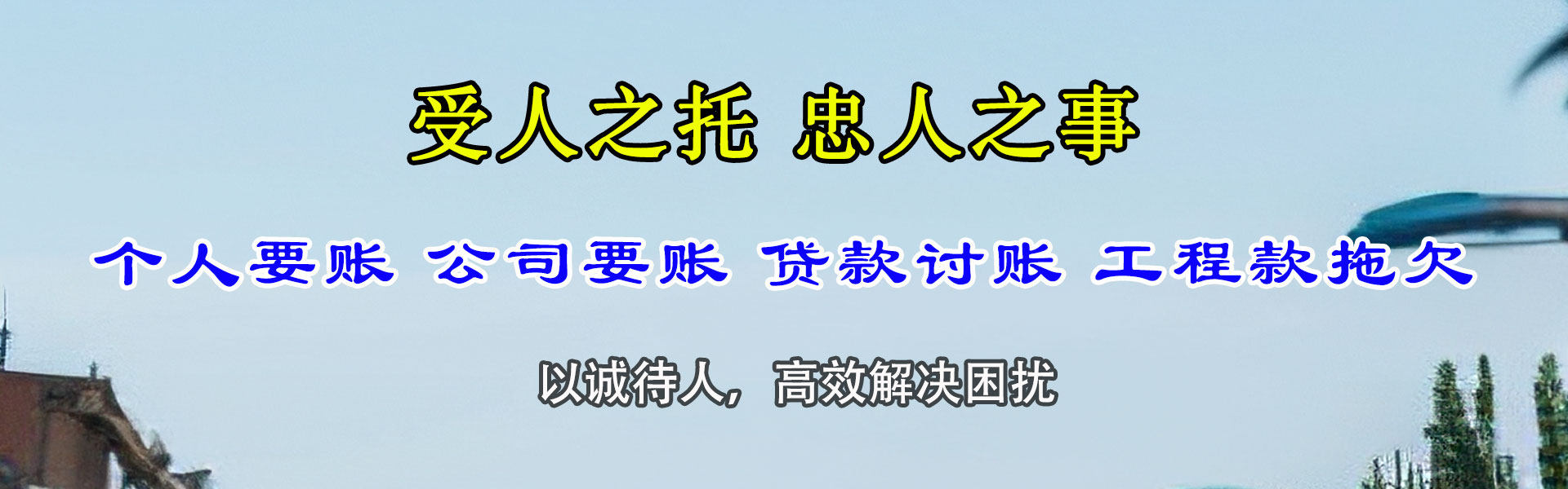 秦淮腾速达清债公司
